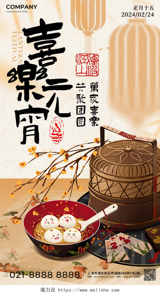棕色简约新中式书法风元宵节宣传海报